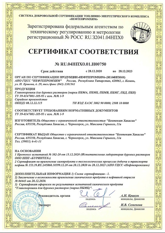 Certificate TEK NEFTEPROMKHIM TS 39
