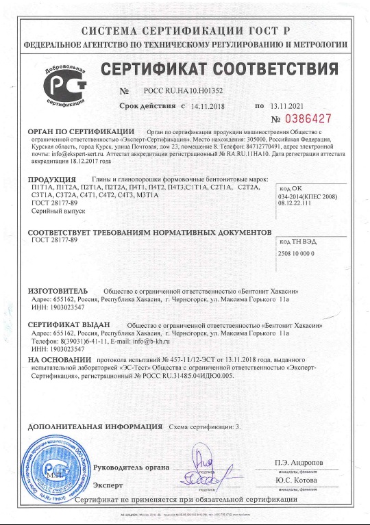 Certificate of conformity for foundry products in accordance with GOST 28177-89
